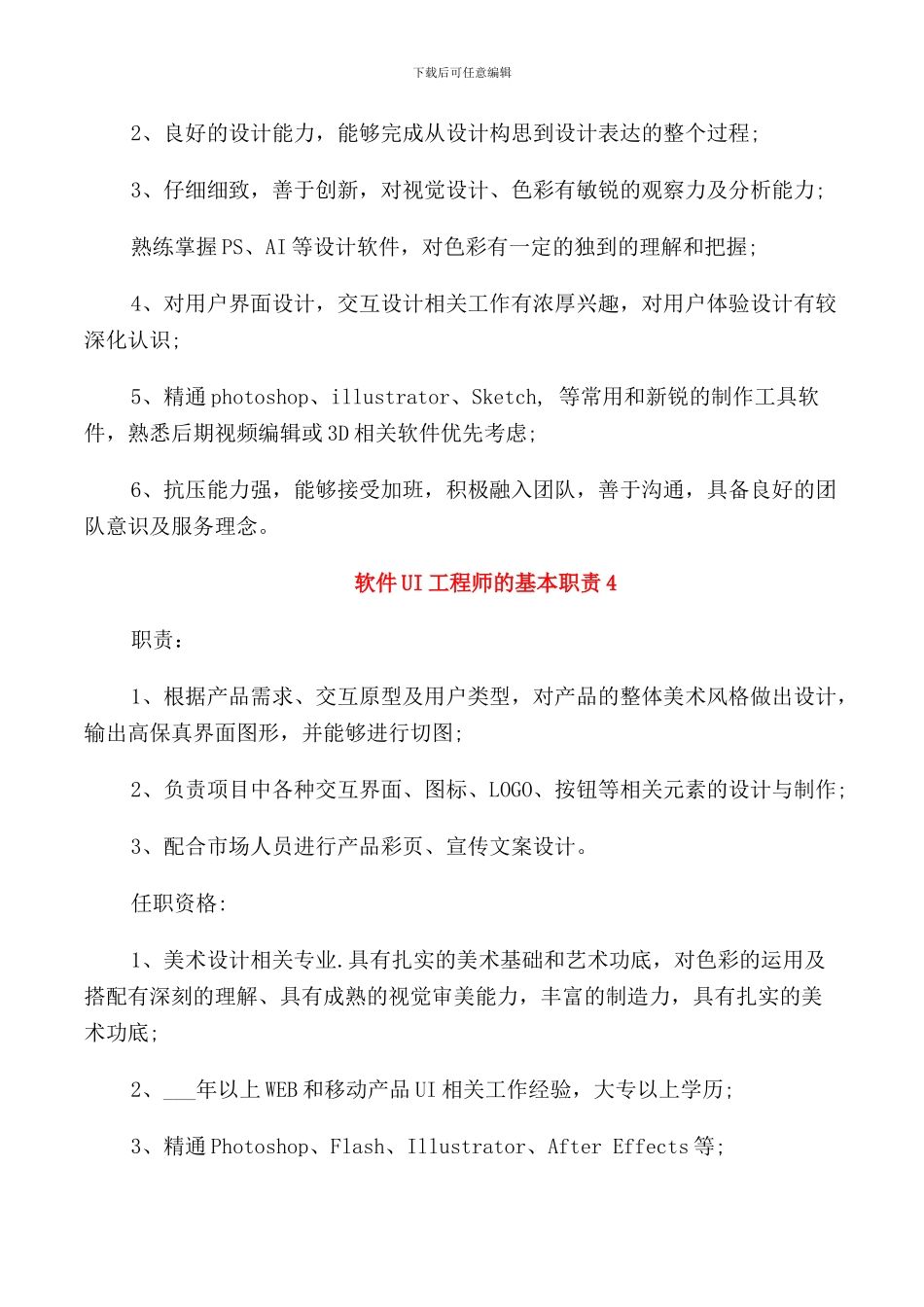 软件UI工程师的基本职责_第3页