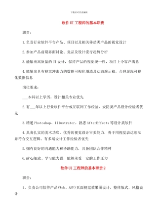 软件UI工程师的基本职责