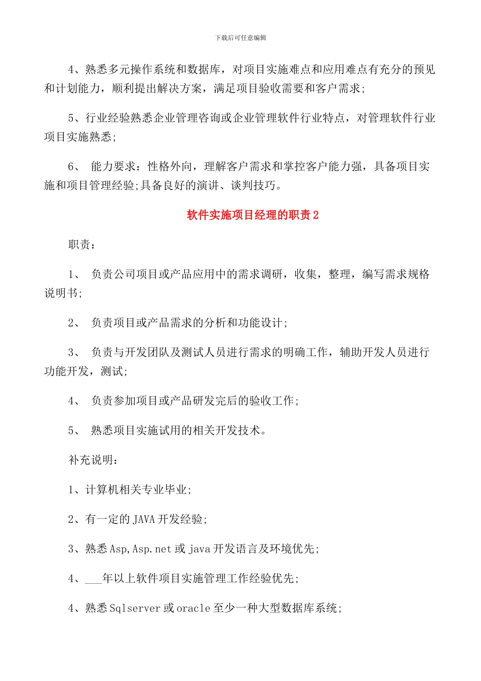 软件实施项目经理的职责_第2页