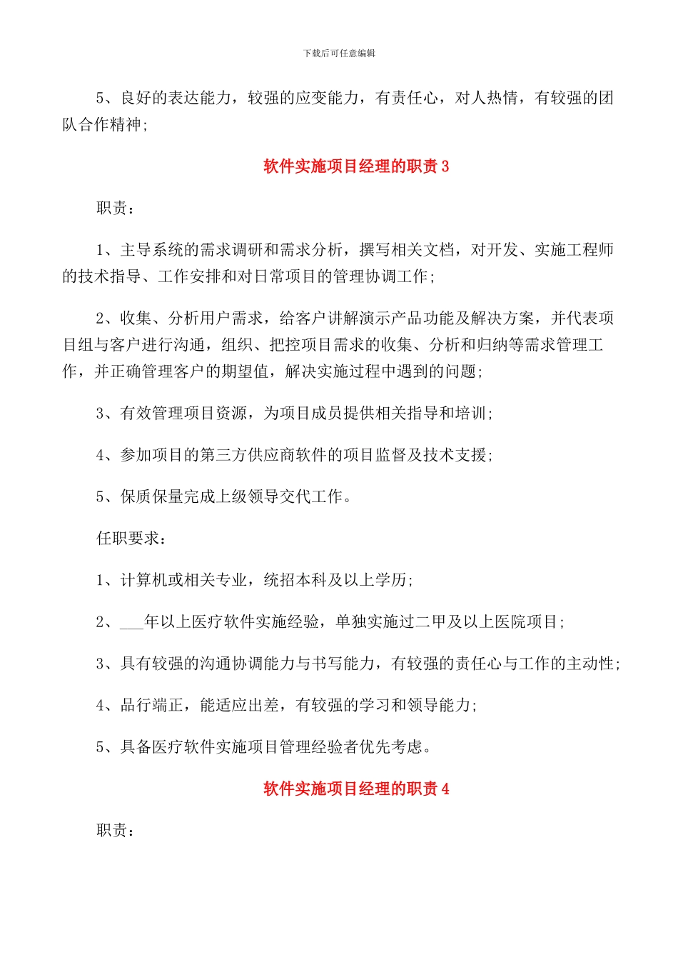 软件实施项目经理的职责_第3页
