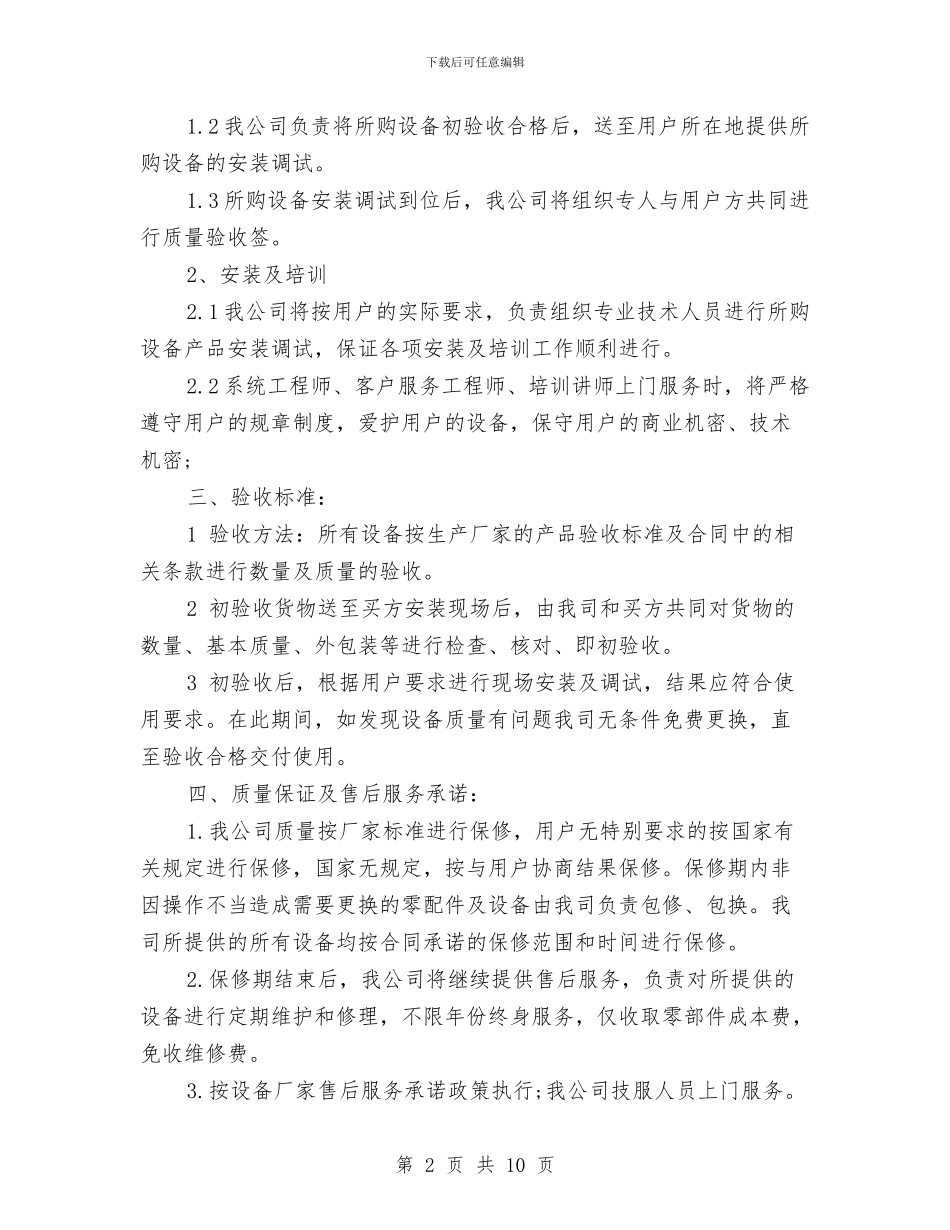 软件售后服务承诺书2篇与软件开发人员辞职报告汇编_第2页