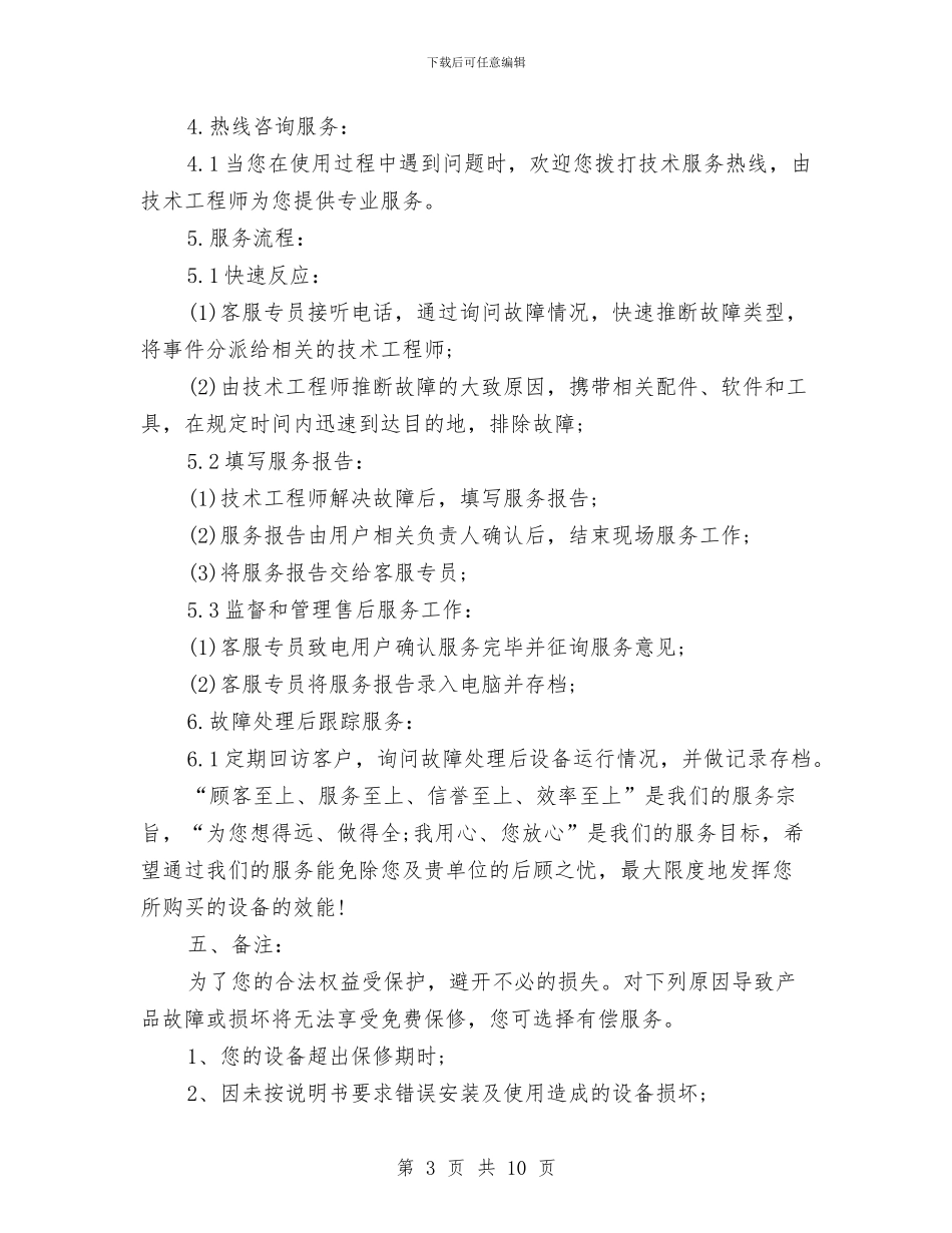 软件售后服务承诺书2篇与软件开发人员辞职报告汇编_第3页