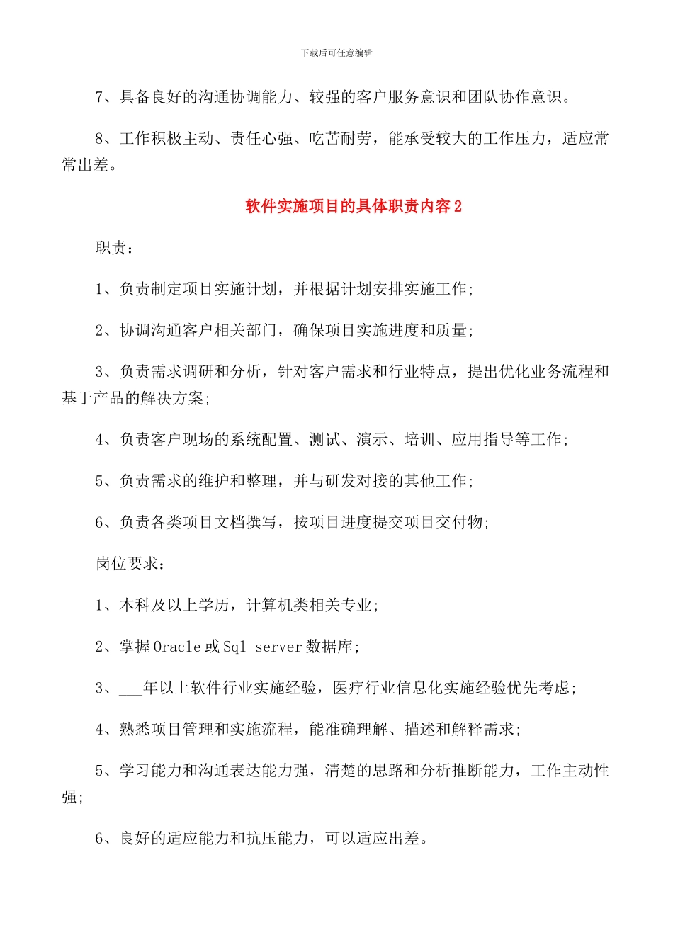 软件实施项目的具体职责内容_第2页