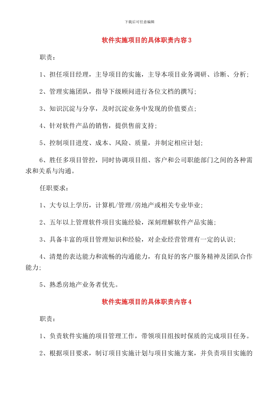 软件实施项目的具体职责内容_第3页