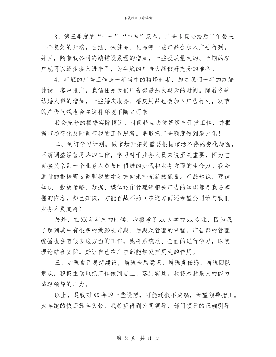 软件个人工作计划与软件商业运营项目工作计划书汇编_第2页