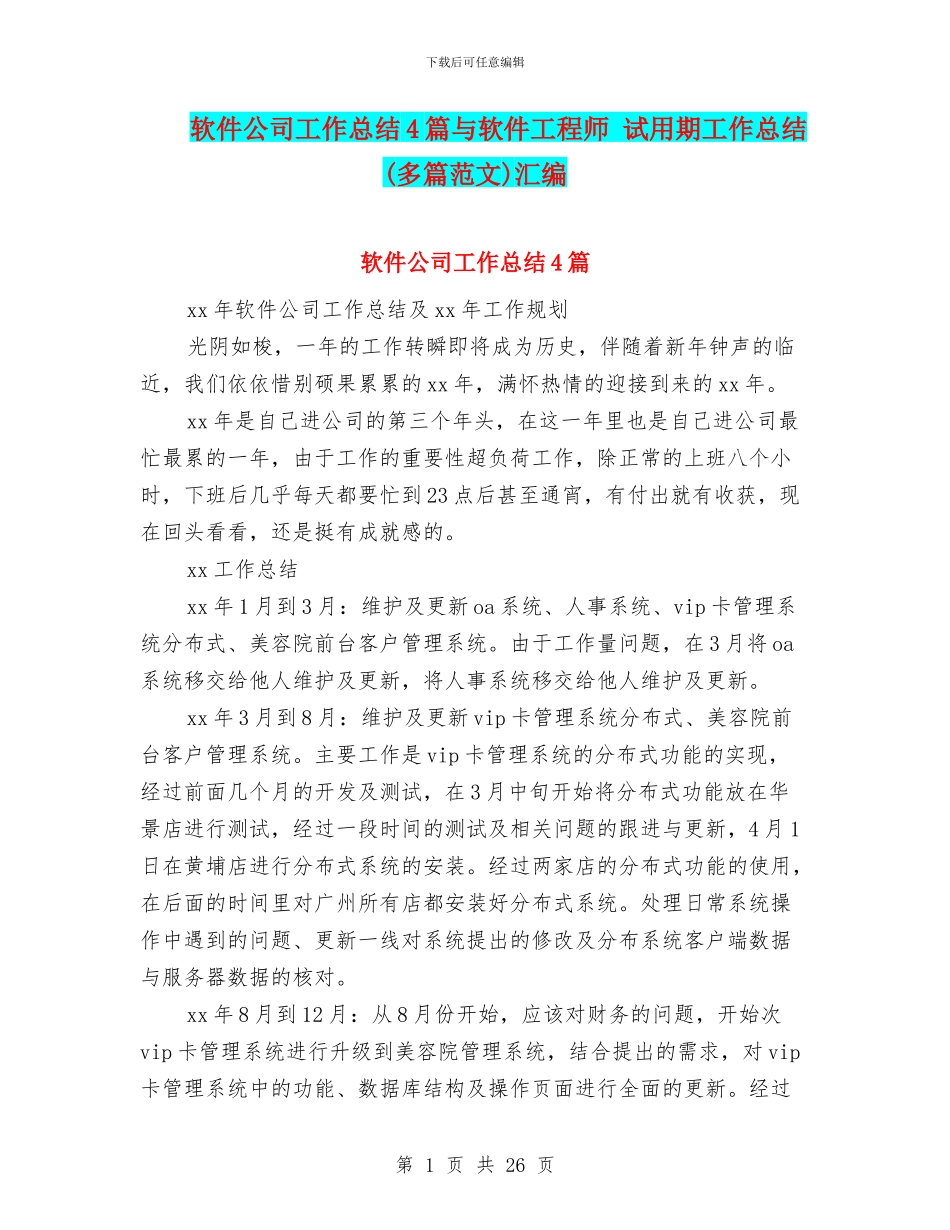 软件公司工作总结4篇与软件工程师_第1页