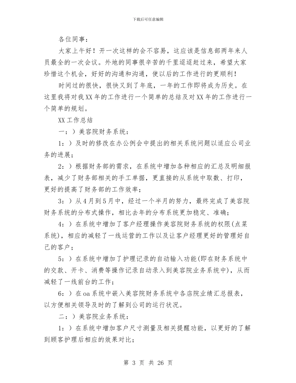 软件公司工作总结4篇与软件工程师_第3页