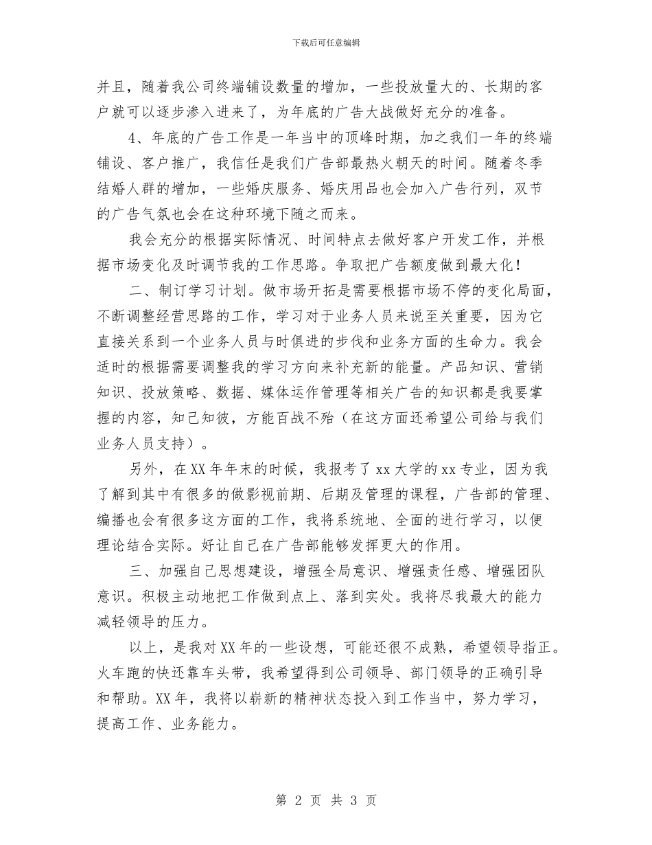 软件个人工作计划与软件工程师个人工作计划汇编_第2页