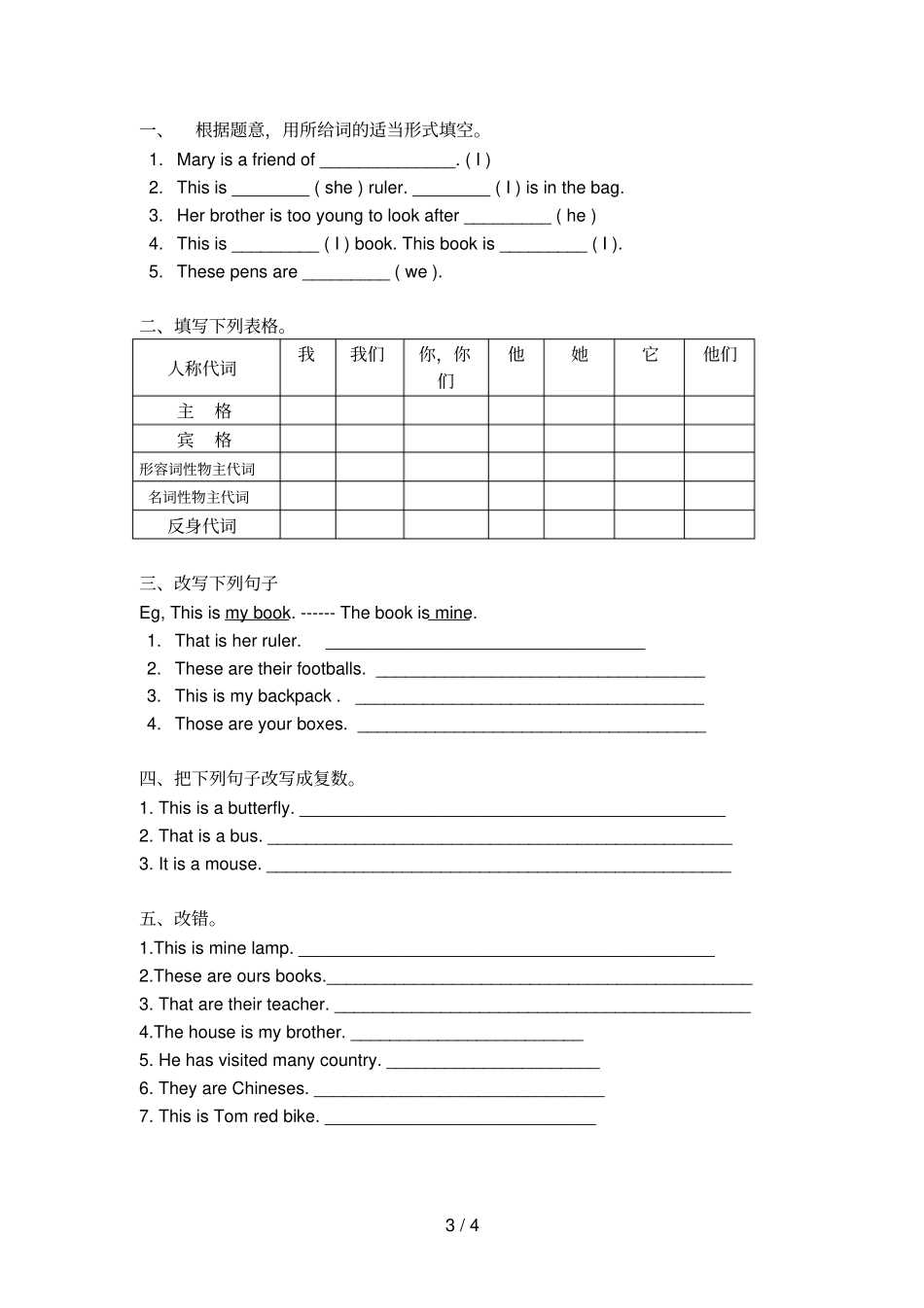 小学英语语法代词的用法及练习题_第3页