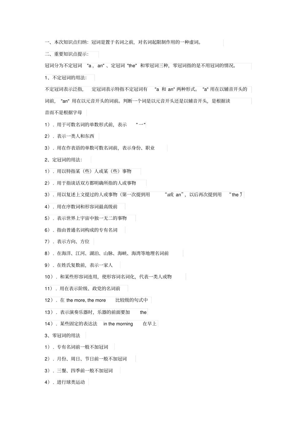 小学英语语法冠词讲解及练习题_第1页