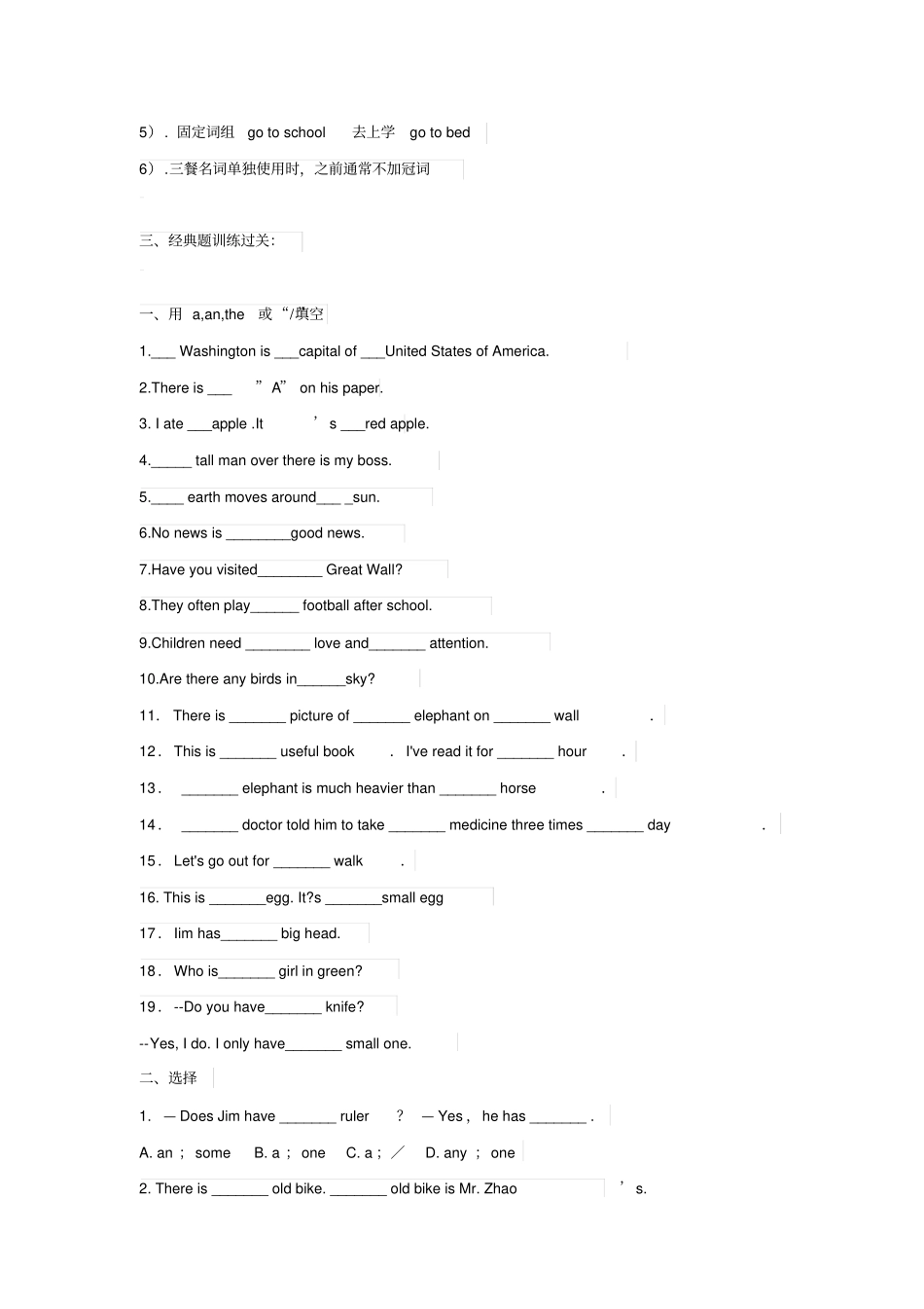 小学英语语法冠词讲解及练习题_第2页