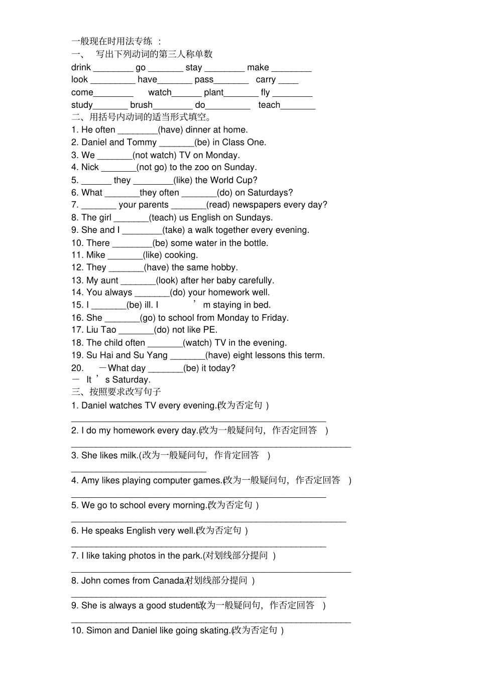 小学英语语法及习题__四大基本时态_第2页