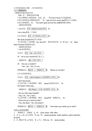 小学英语语法及习题__四大基本时态