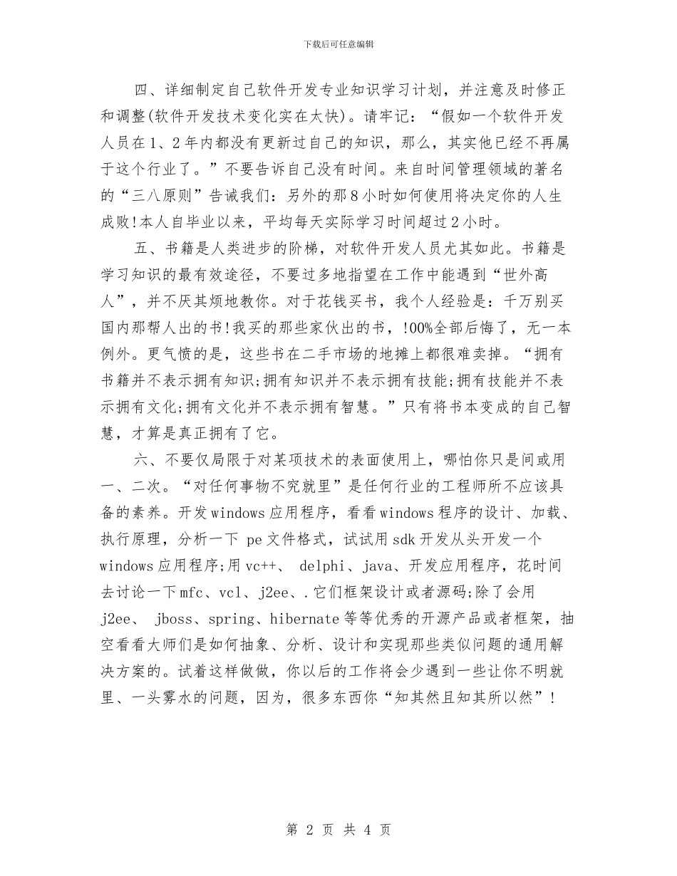 软件工程师个人工作总结与软件工程师个人年度总结范文汇编_第2页