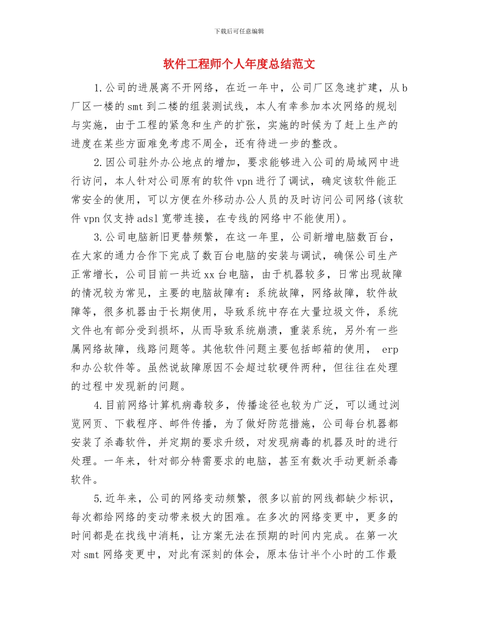 软件工程师个人工作总结与软件工程师个人年度总结范文汇编_第3页
