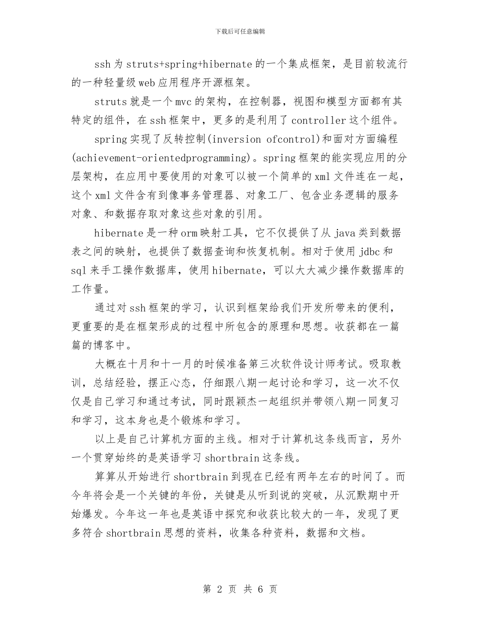 软件工程师2024年工作总结范文与软件工程师个人工作总结汇编_第2页