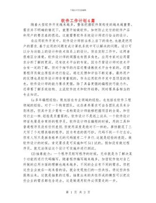 软件工作计划4篇