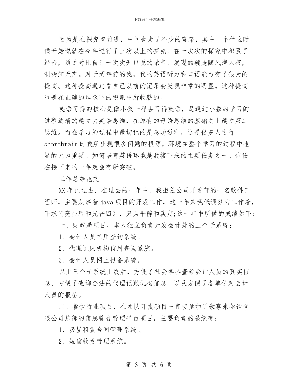 软件工程师2024年工作总结范文与软件工程师个人年终工作总结2024汇编_第3页