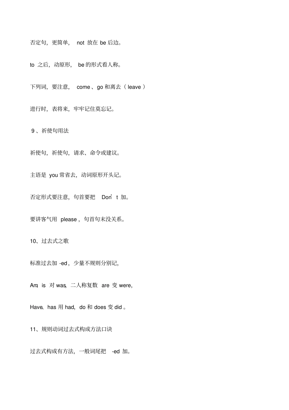 小学英语语法口诀_第3页