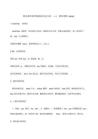 小学英语语法口诀