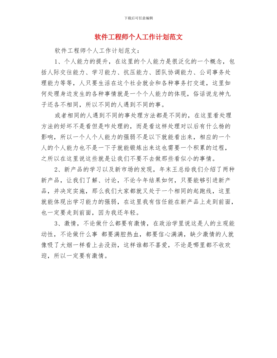 软件工程师个人工作计划样本与软件工程师个人工作计划范文汇编_第2页
