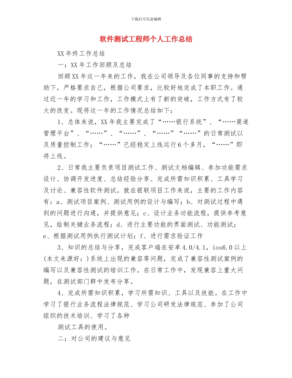 软件工程师工作总结与软件测试工程师个人工作总结汇编_第3页