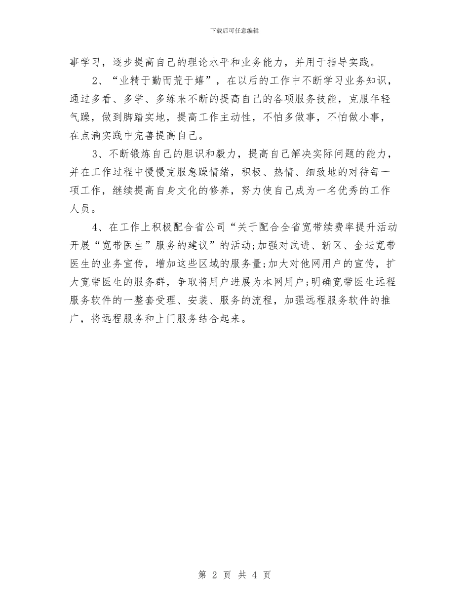 软件工程师工作总结与软件系统项目工作总结汇编_第2页