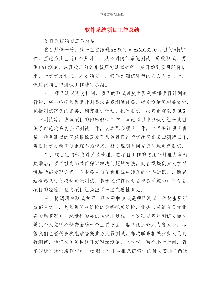 软件工程师工作总结与软件系统项目工作总结汇编_第3页