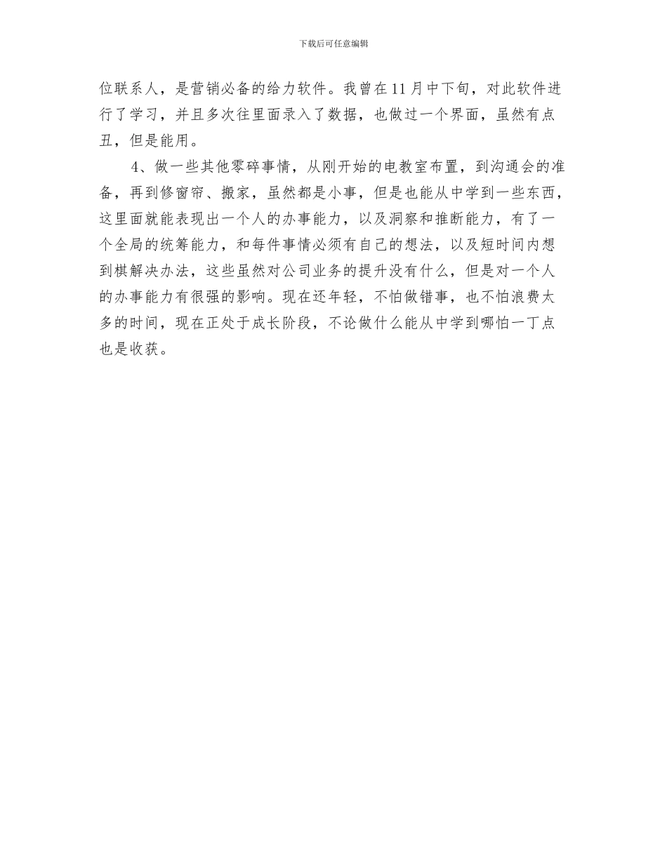 软件工程师工作计划书与软件工程师工作计划范文汇编_第3页