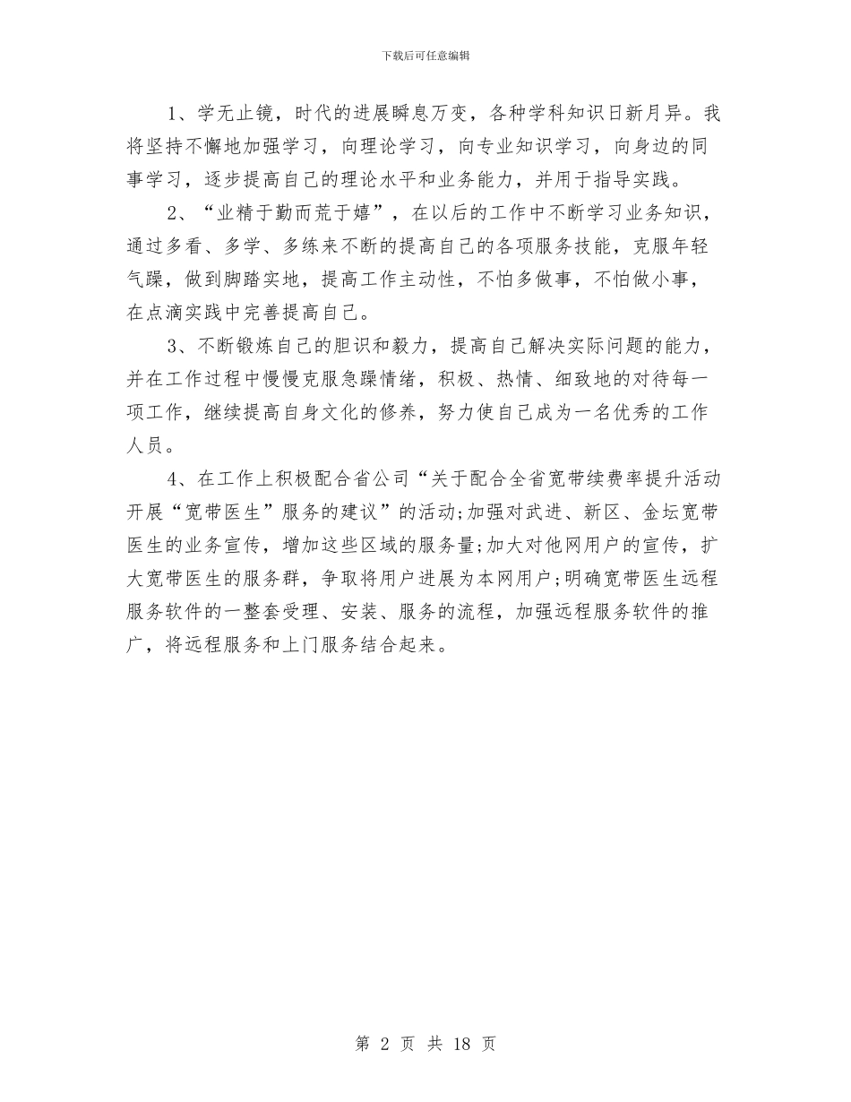 软件工程师工作总结与软件测试工程师的个人工作总结汇编_第2页