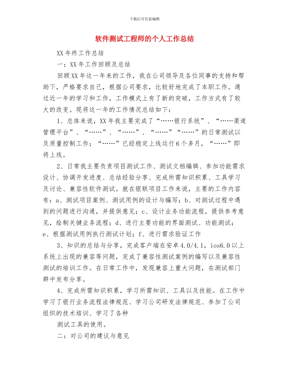 软件工程师工作总结与软件测试工程师的个人工作总结汇编_第3页