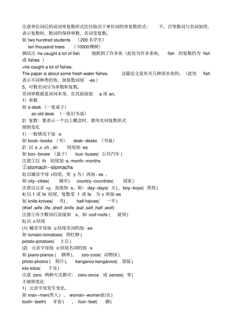 小学英语语法大全_第2页