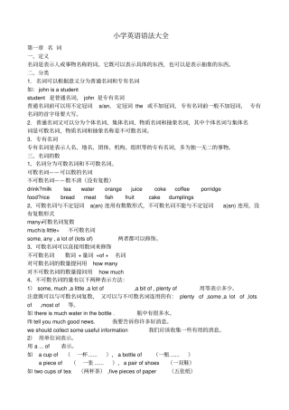 小学英语语法大全