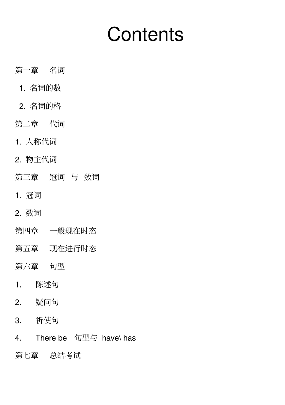 小学英语语法大全-附练习题,推荐文档_第2页