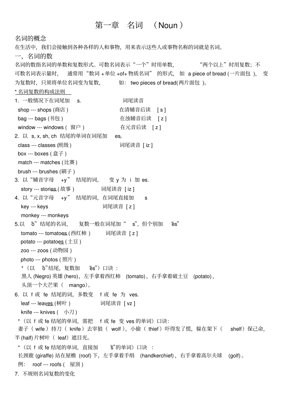 小学英语语法大全-附练习题,推荐文档_第3页