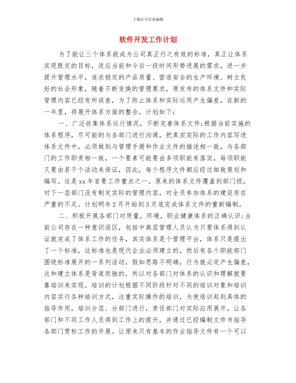 软件工程师年度工作计划书与软件开发工作计划汇编_第2页