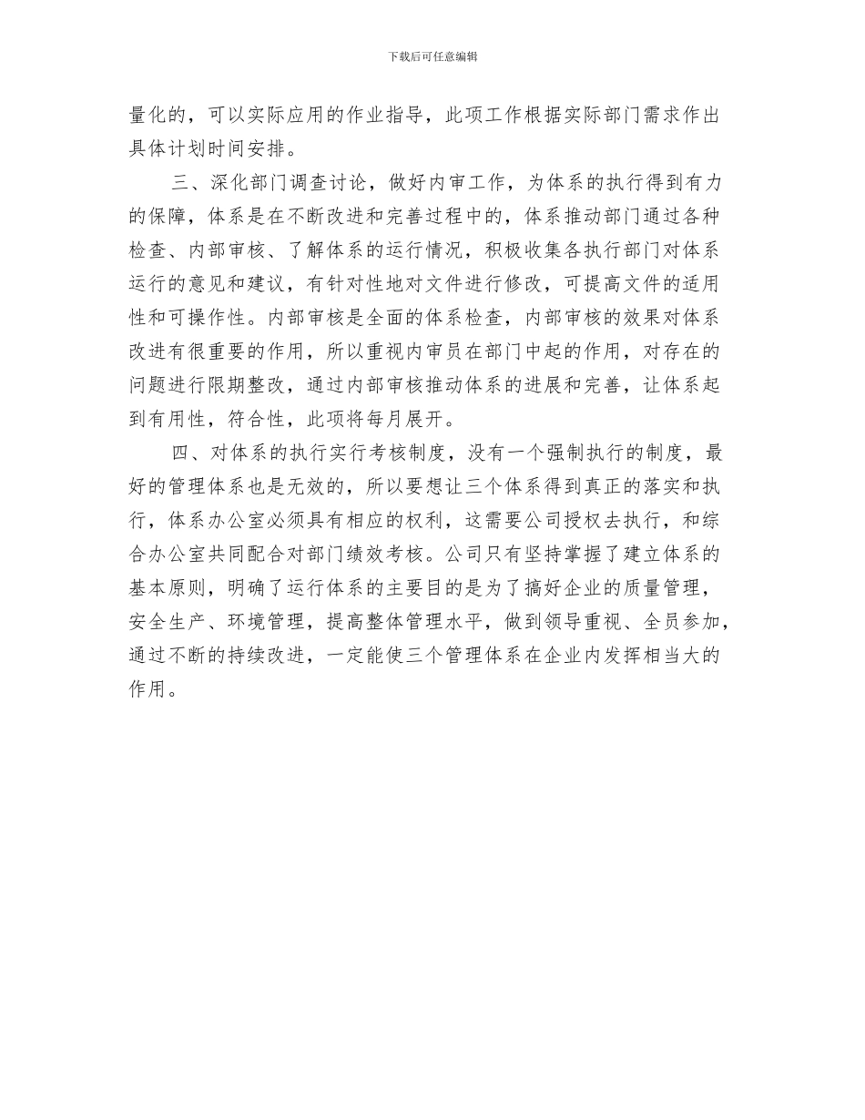 软件工程师年度工作计划书与软件开发工作计划汇编_第3页