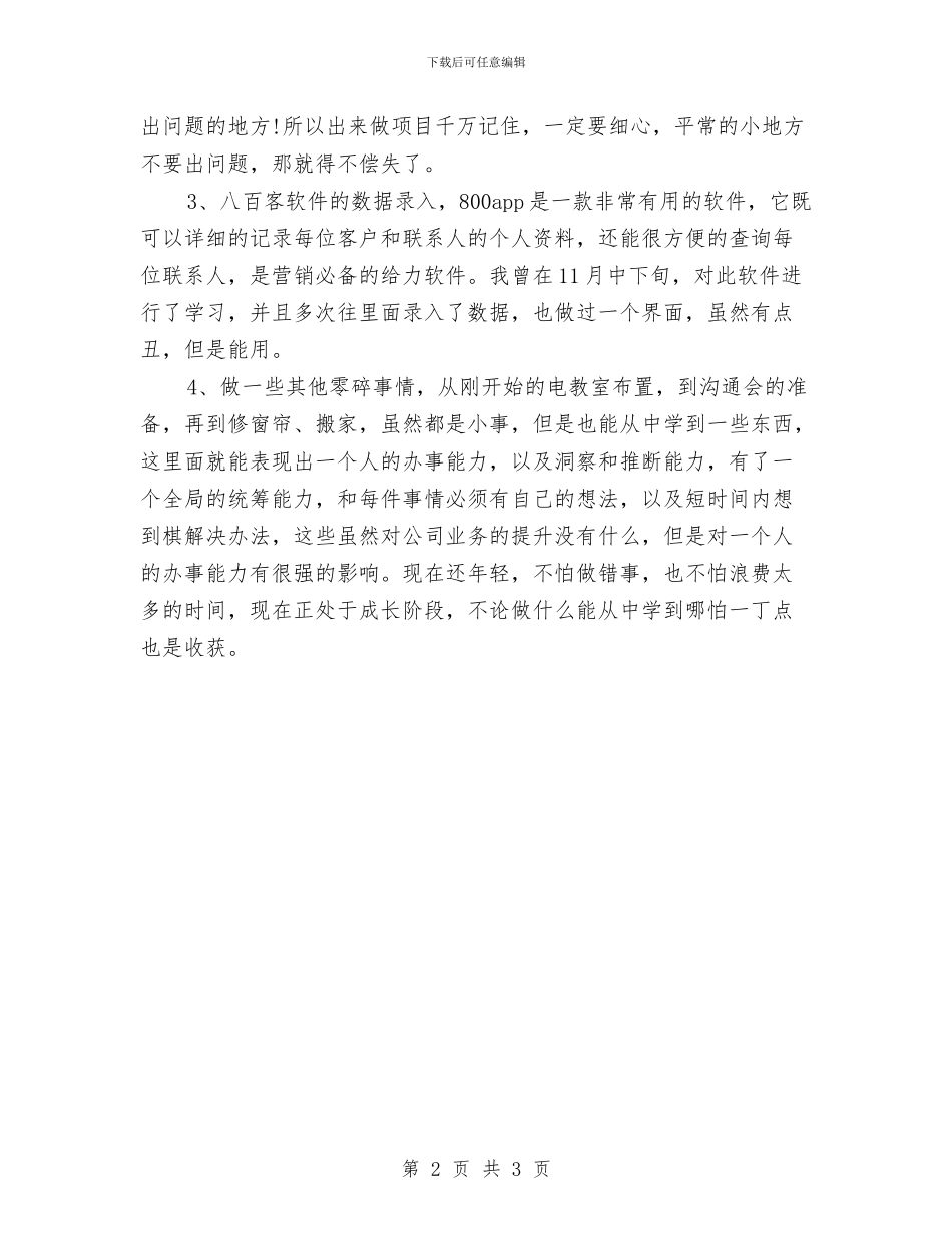 软件工程师工作计划范文与软件工程师工作计划范文推荐2024汇编_第2页