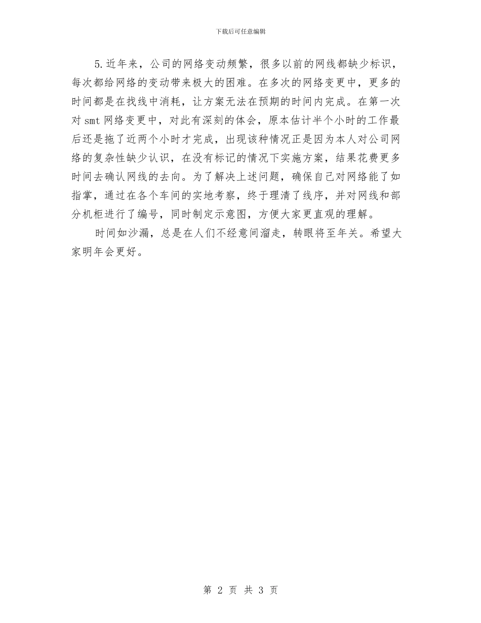 软件工程师年度个人工作总结范文与软件工程师年度工作总结汇编_第2页