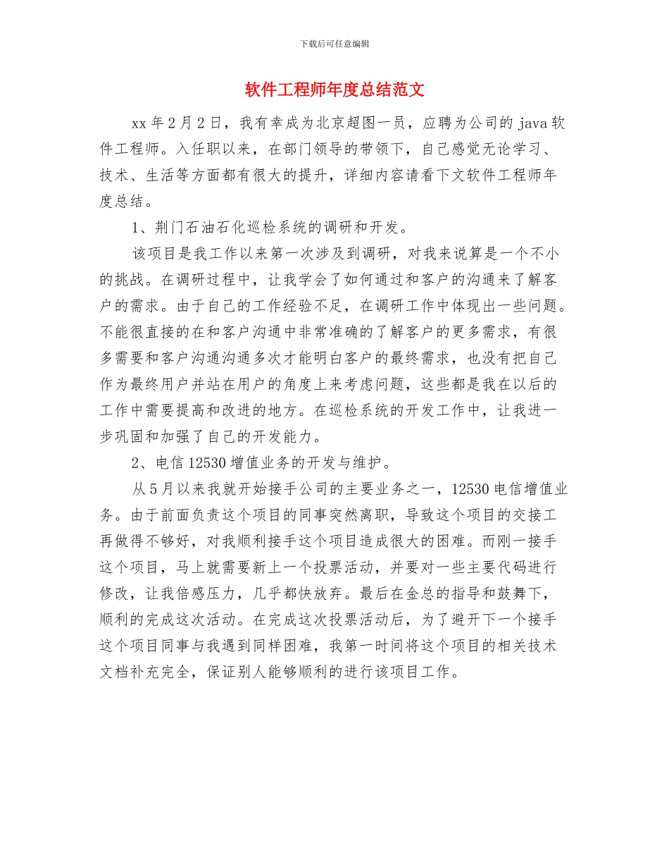 软件工程师年度工作总结范文与软件工程师年度总结范文汇编_第3页