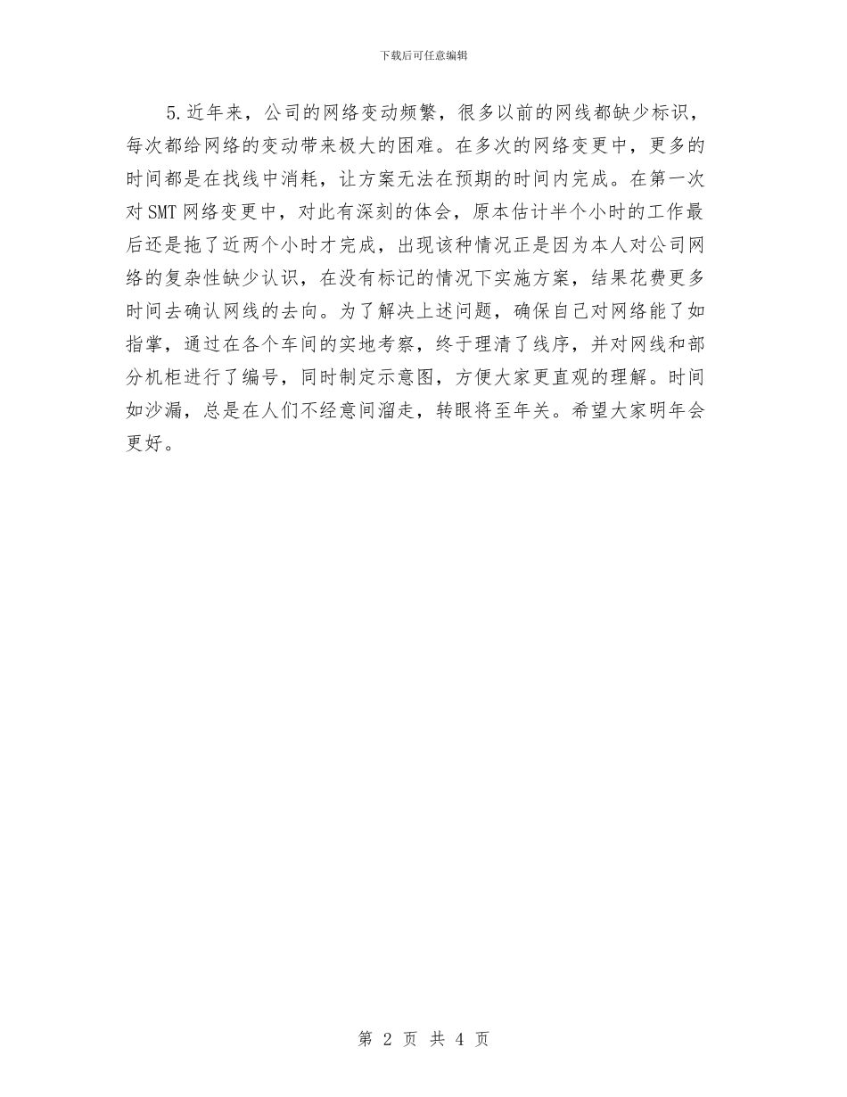 软件工程师年度个人工作总结最新与软件工程师年度总结汇编_第2页