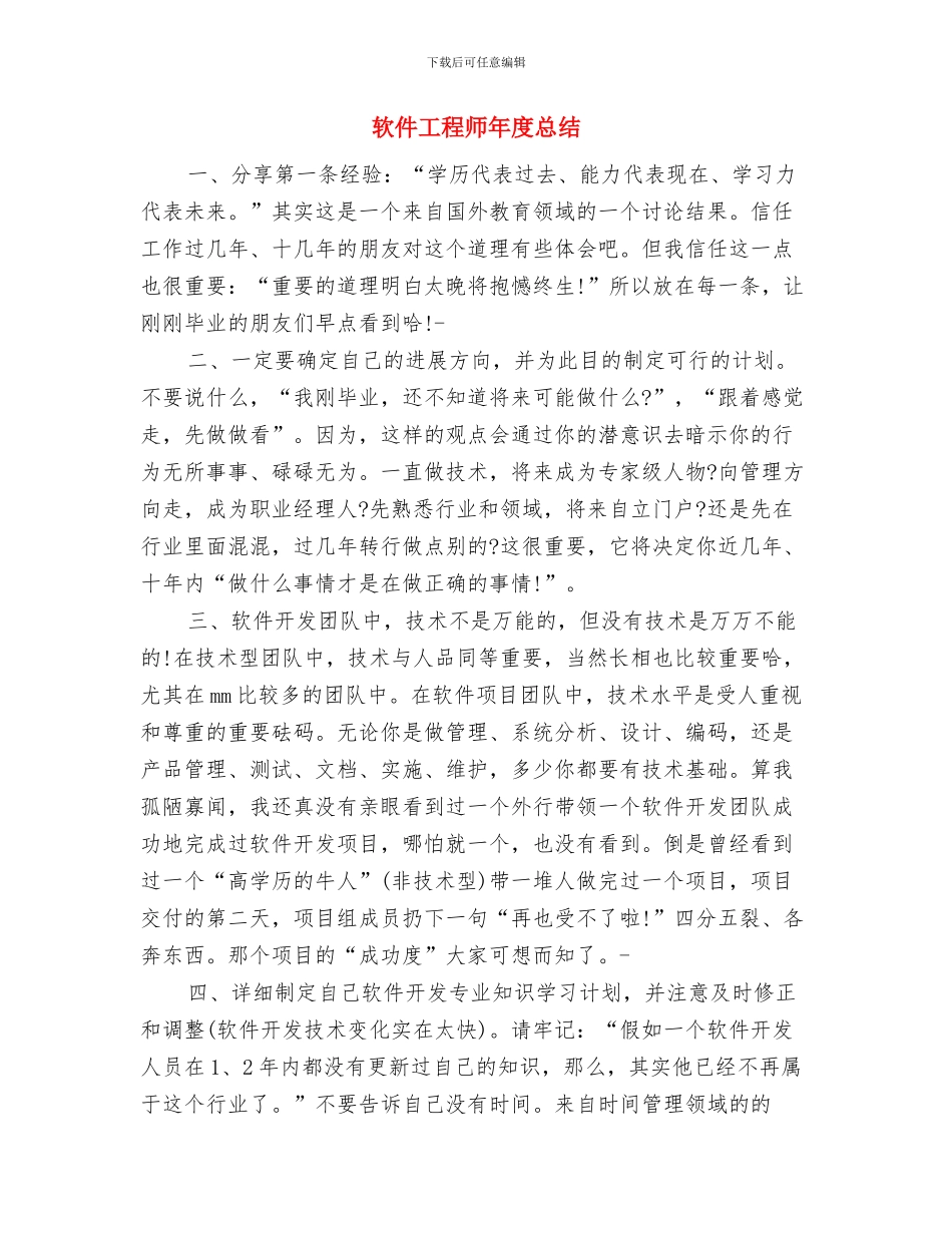 软件工程师年度个人工作总结最新与软件工程师年度总结汇编_第3页