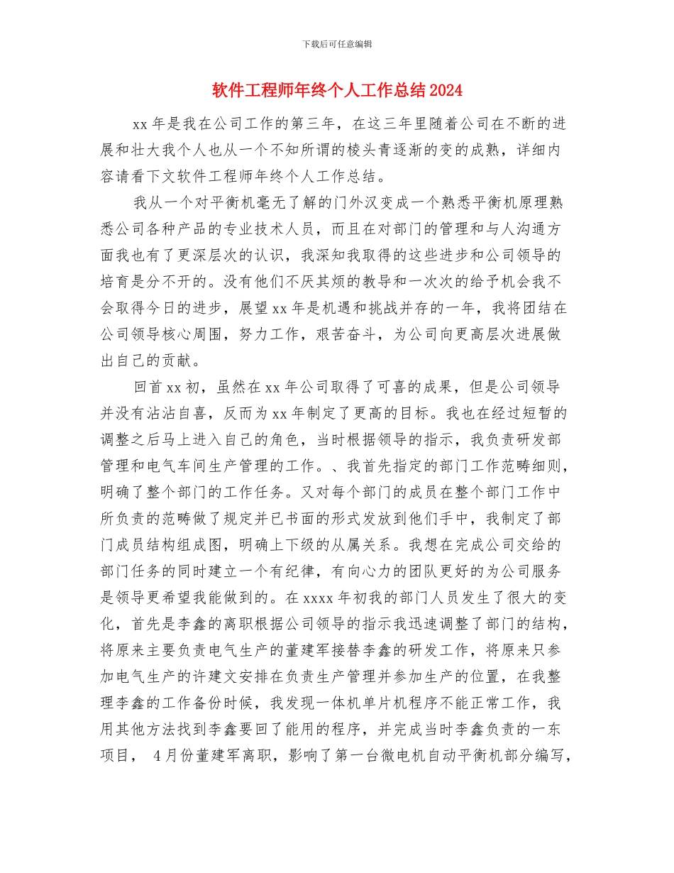软件工程师年度工作总结2024与软件工程师年终个人工作总结2024汇编_第3页