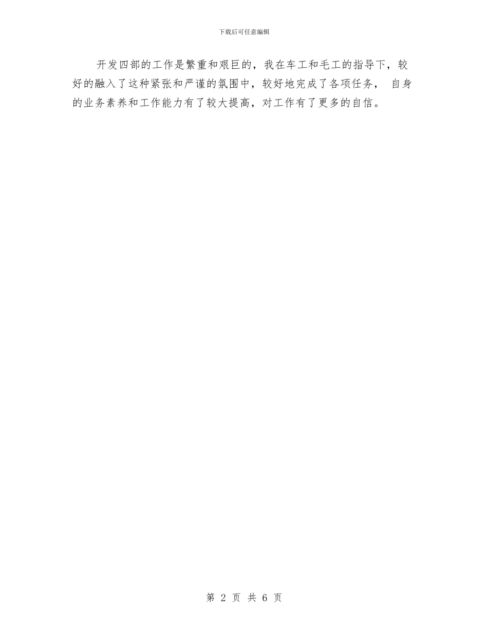 软件工程师年终个人工作总结范文与软件工程师的2024年工作总结范文汇编_第2页