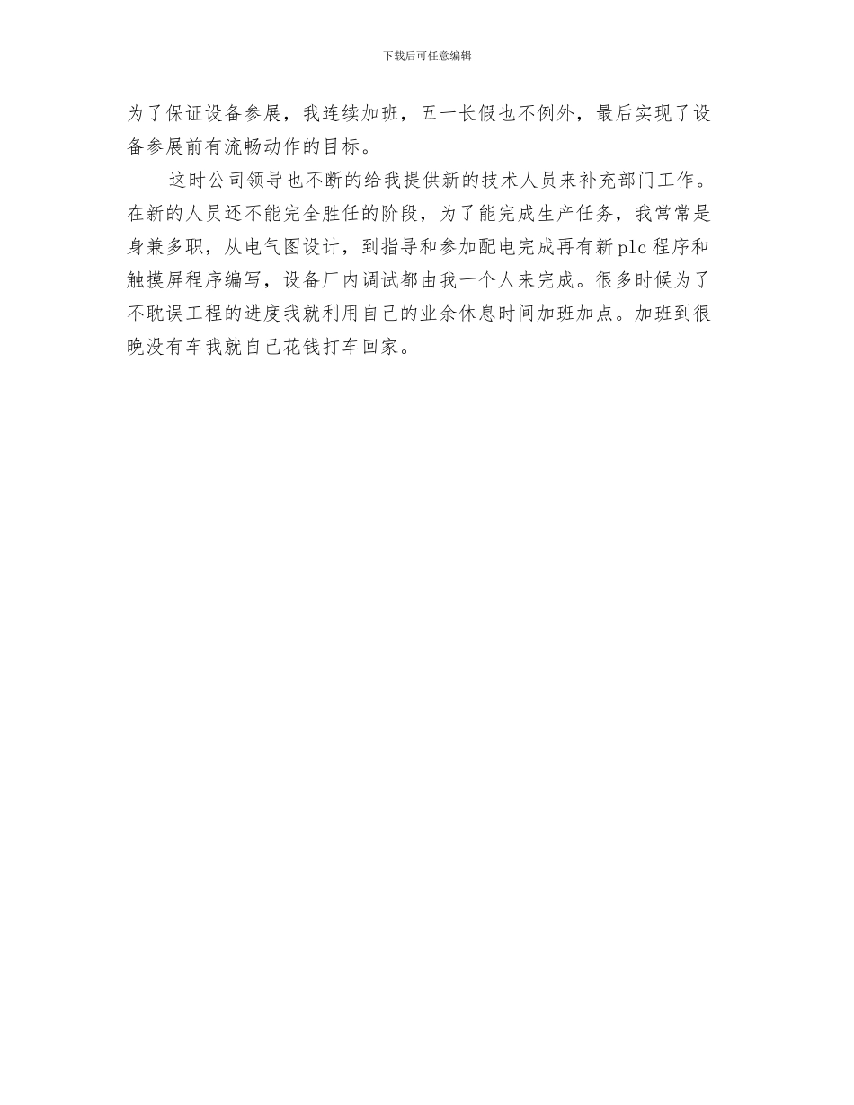 软件工程师年度总结范文与软件工程师年终个人工作总结2024汇编_第3页