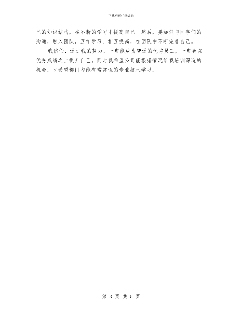 软件工程师年终总结与软件工程师试用期转正工作小结汇编_第3页
