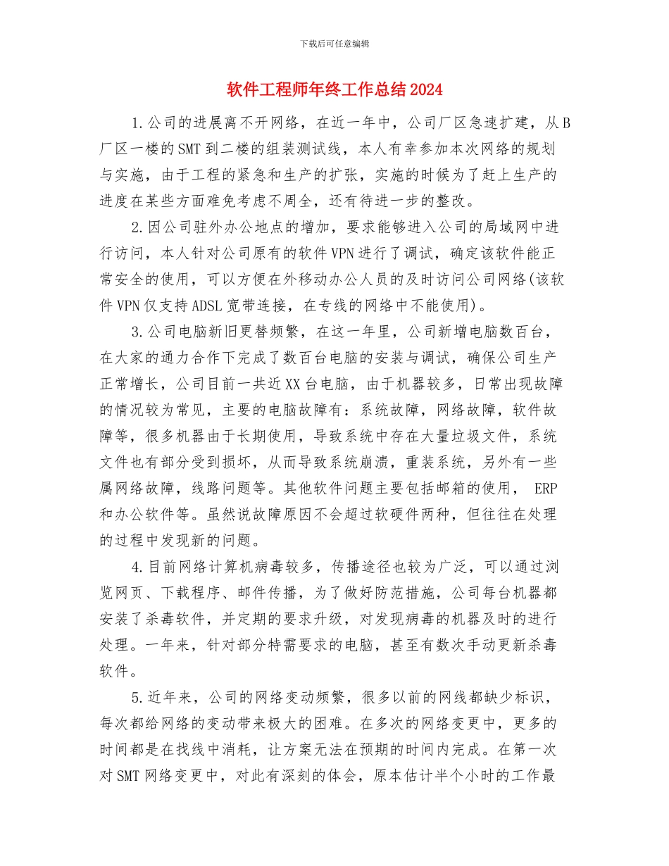 软件工程师年终个人工作总结2024与软件工程师年终工作总结2024汇编_第2页