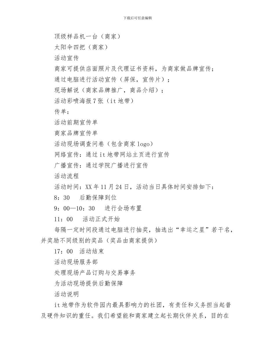 软件工程师年度工作计划书与软件策划书4篇汇编_第3页