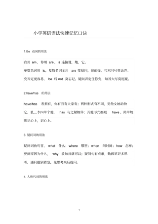 小学英语语法快速记忆口诀