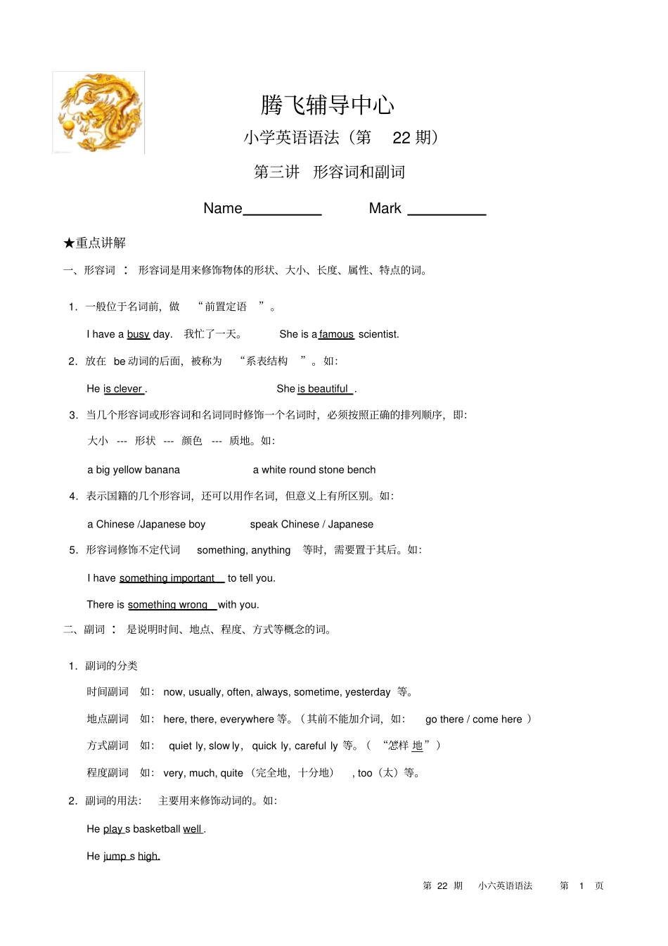 小学英语语法形容词副词_第1页